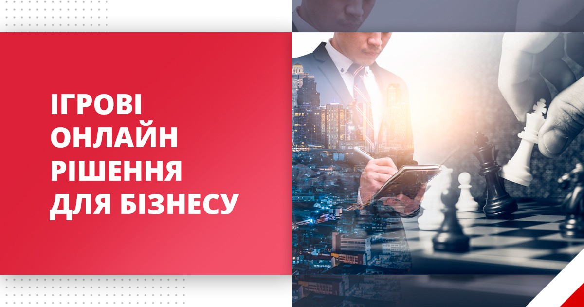 igrovye-onlajn-resheniya-dlya-biznesa