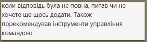 Скріншот відгуку