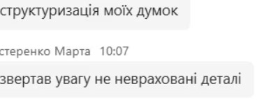 Скріншот відгуку