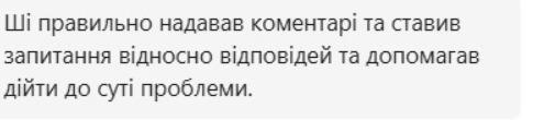 Скріншот відгуку
